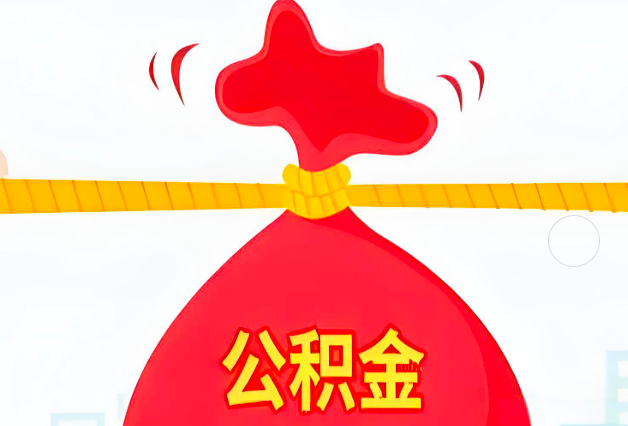 厦门住房公积金最新的2026年政策亮点。