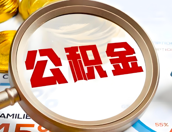 厦门住房公积金一年能提几次，每个城市是不是不一样。