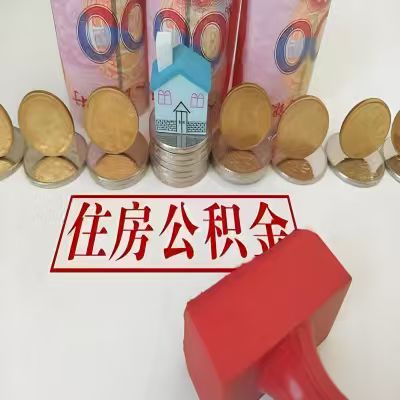 厦门公积金代取一年可以取几次，有什么条件限制吗？